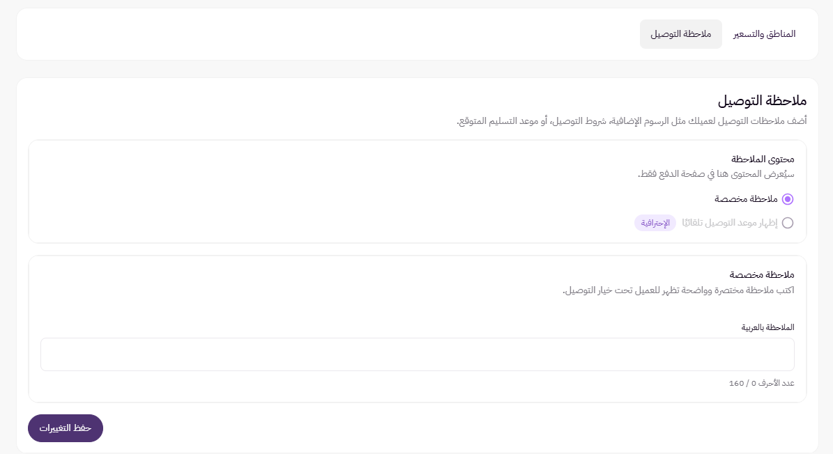 ملاحظة التوصيل ( لوحة التحكم الجديدة ) 7