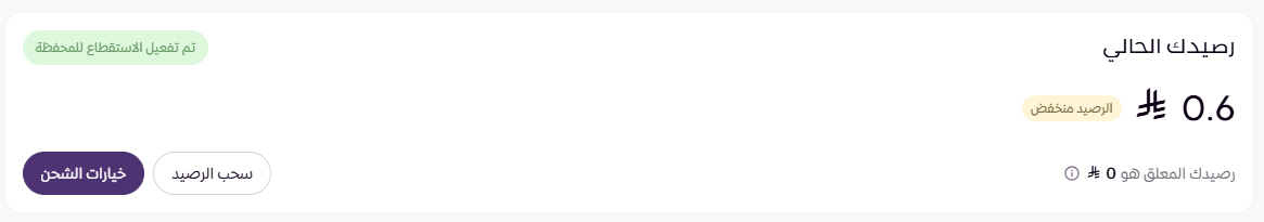 الاستقطاع للمحفظة ( لوحة التحكم الجديدة ) 19