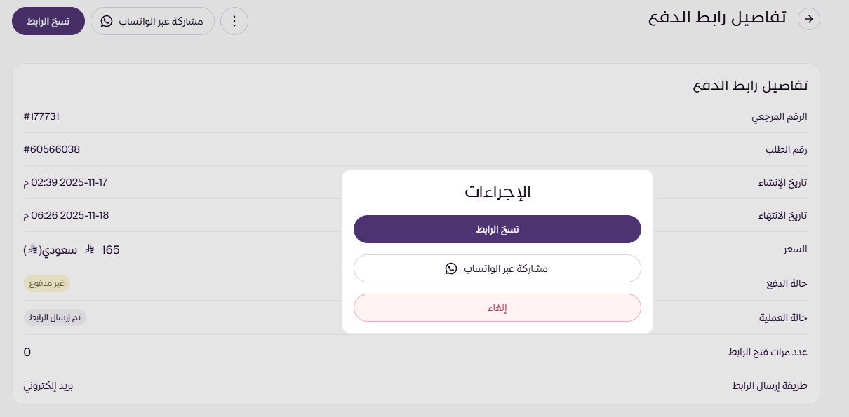 روابط الدفع السريعة ( لوحة التحكم الجديدة ) 29