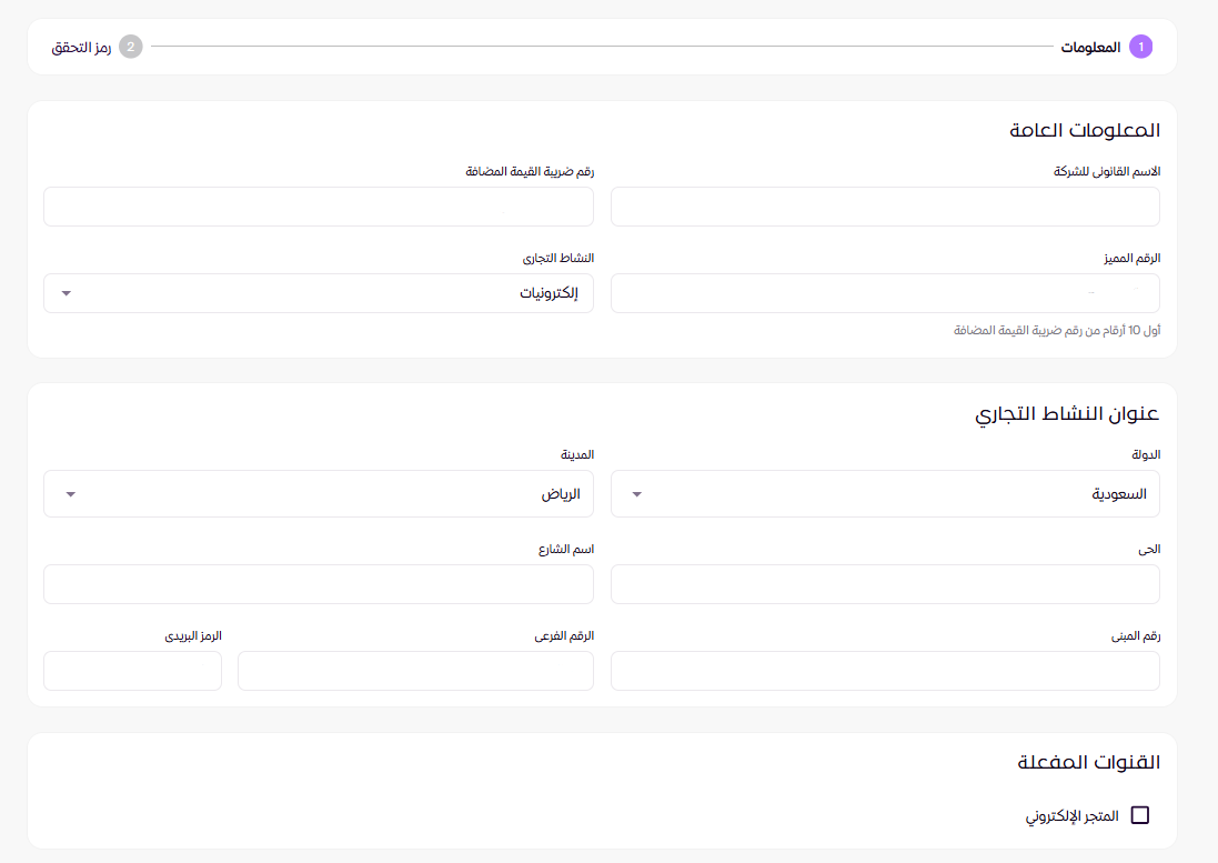الربط مع منصة فاتورة ZATCA ( لوحة التحكم الجديدة) 14 الربط مع منصة فاتورة ZATCA ( لوحة التحكم الجديدة) 13