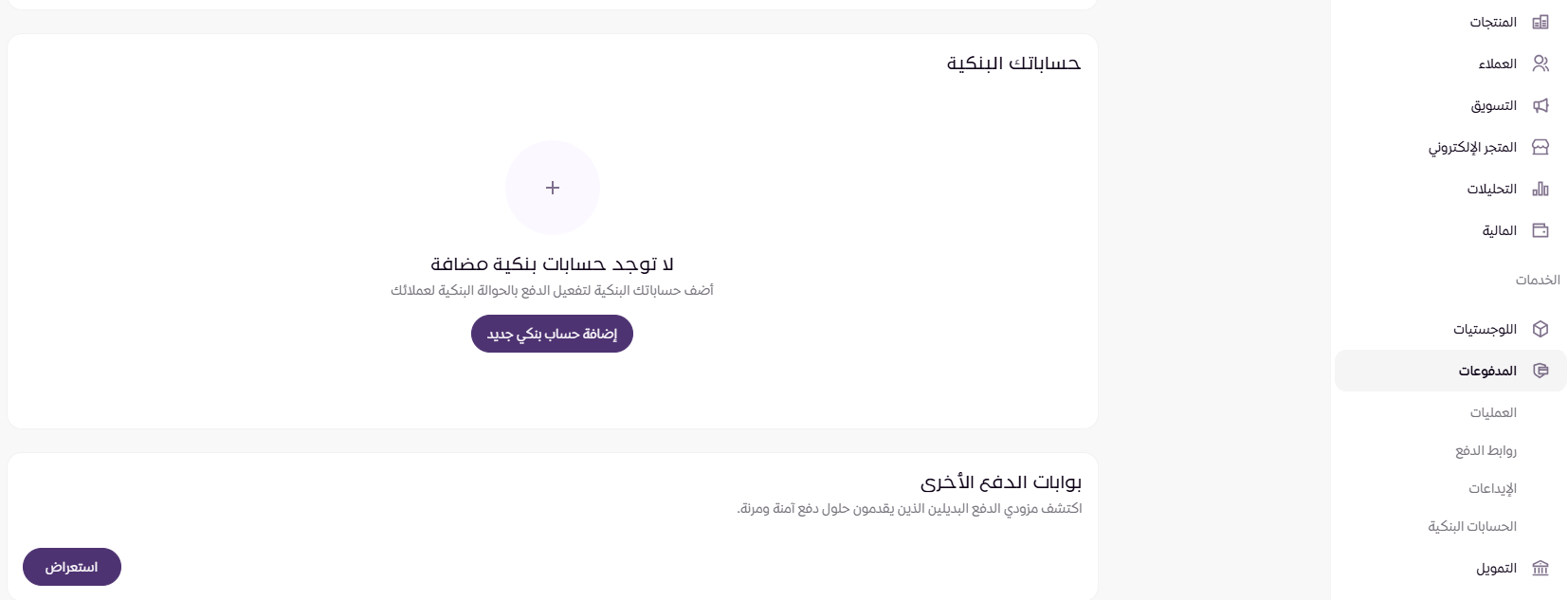 بوابات الدفع الأُخرى( لوحة التحكم الجديدة) 3