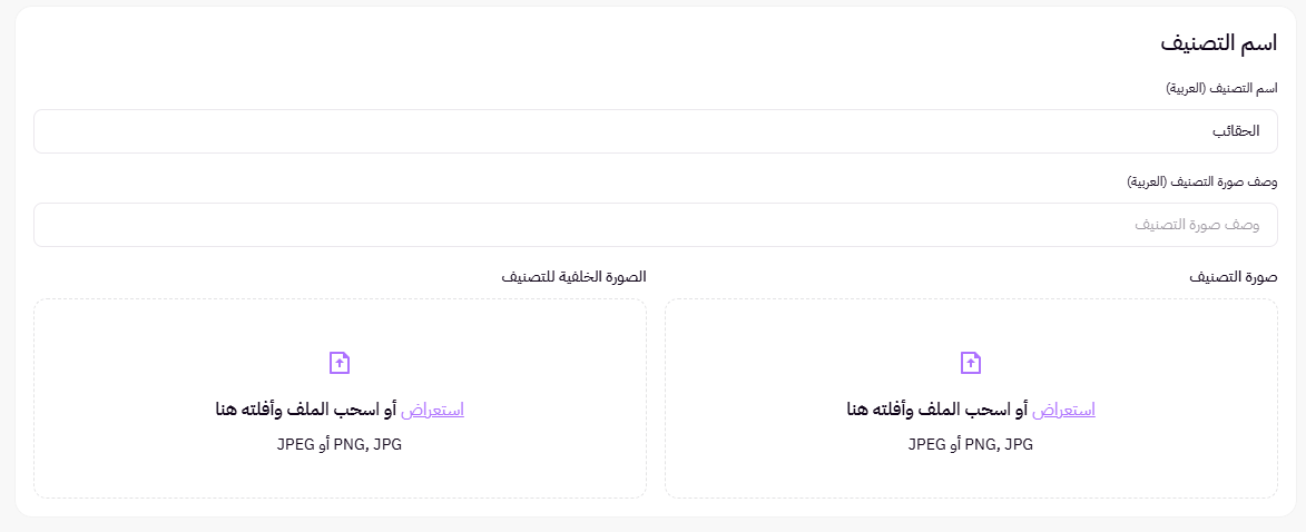 التعديل على التصنيفات ( لوحة التحكم الجديدة ) 9