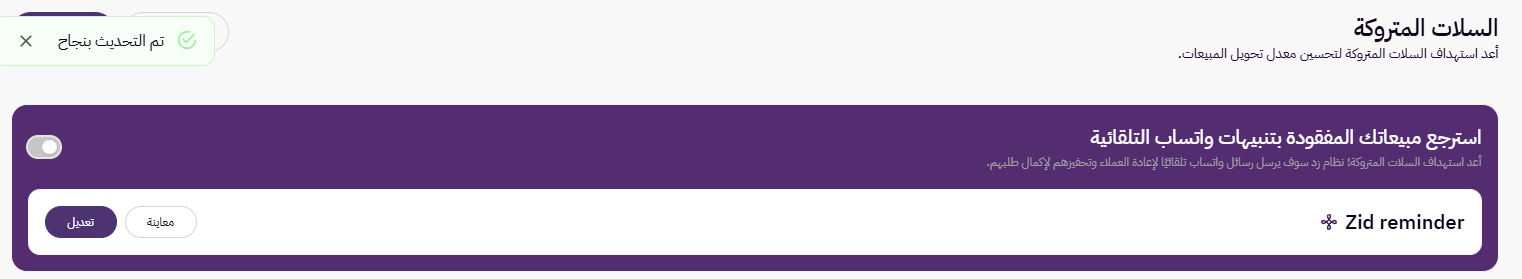 تنبيهات زد ( لوحة التحكم الجديدة ) 13