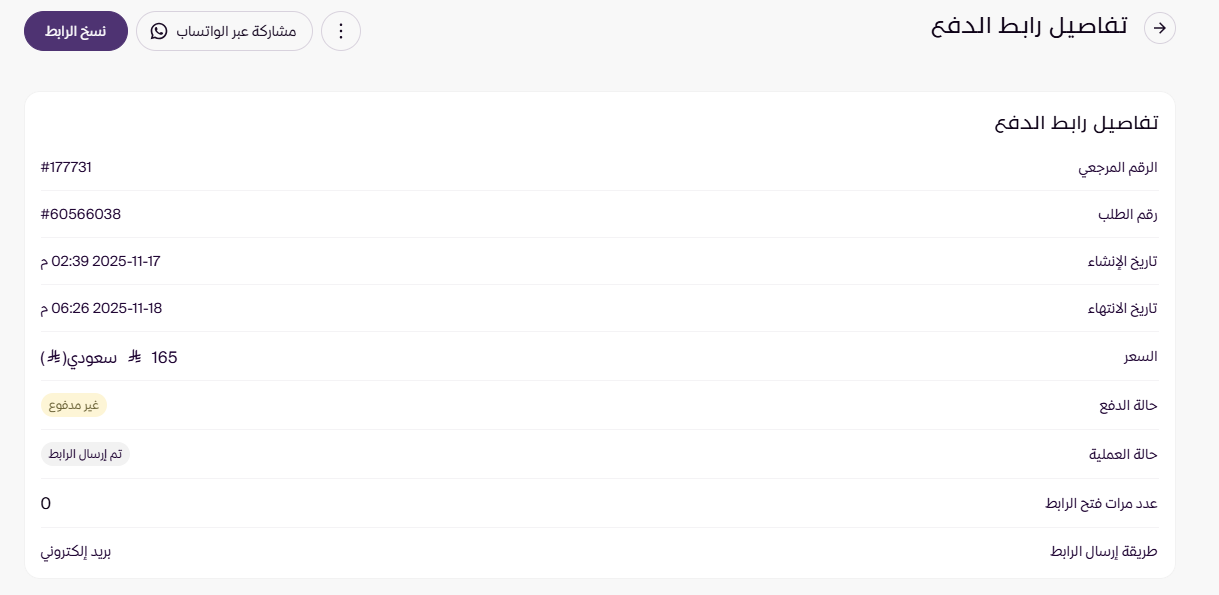 روابط الدفع السريعة ( لوحة التحكم الجديدة ) 27