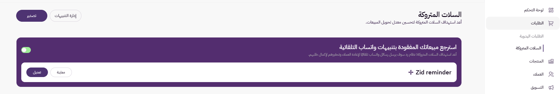 تنبيهات زد ( لوحة التحكم الجديدة ) 11