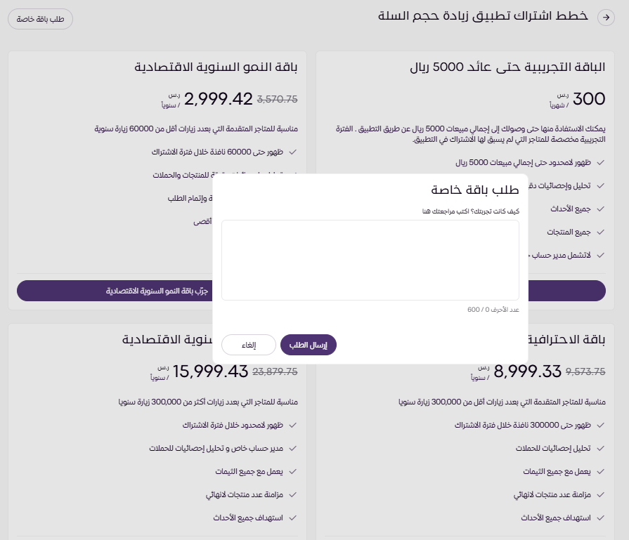 إضافة باقة مخصصة للاشتراك في تطبيق( لوحة التحكم الجديدة) 15