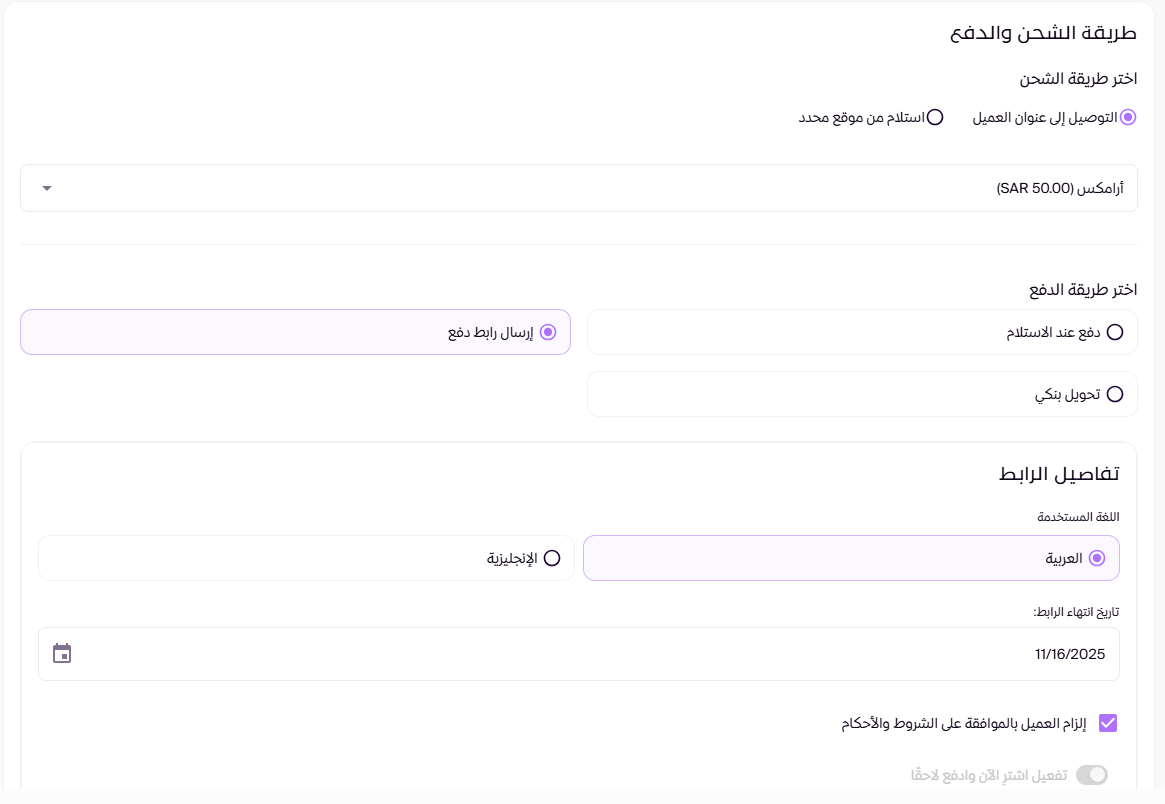 روابط الدفع السريعة ( لوحة التحكم الجديدة ) 17