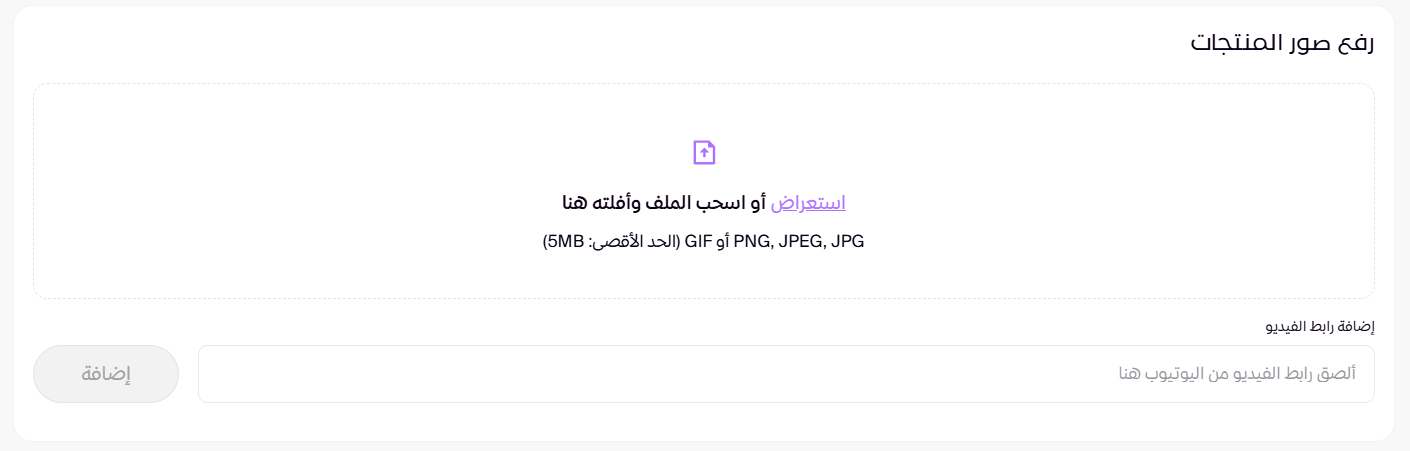 إضافة منتج جديد بدون خيارات ( لوحة التحكم الجديدة ) 113