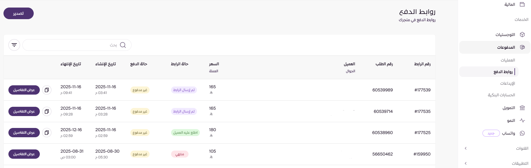 روابط الدفع السريعة ( لوحة التحكم الجديدة ) 25