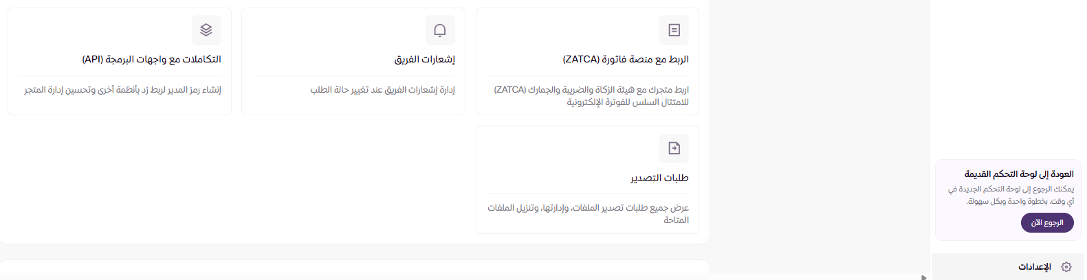 الربط مع منصة فاتورة ZATCA ( لوحة التحكم الجديدة) 10 الربط مع منصة فاتورة ZATCA ( لوحة التحكم الجديدة) 9