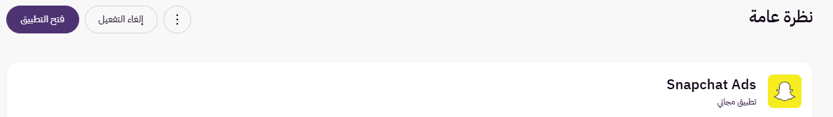 إعلانات زد وربط اوبتمايز Optmize ( لوحة التحكم الجديدة ) 11