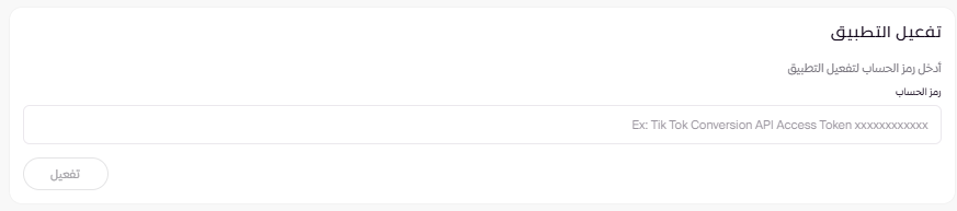 الربط مع Tiktok pixel و TikTok conversion API ( لوحة التحكم الجديدة ) 59
