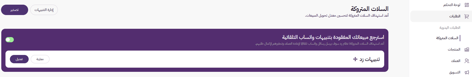 تنبيهات زد ( لوحة التحكم الجديدة ) 11