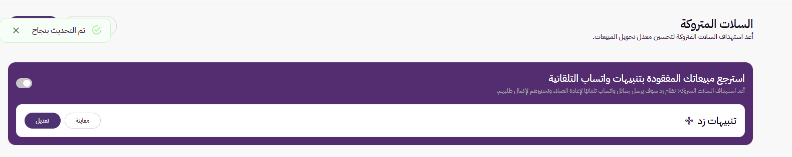 تنبيهات زد ( لوحة التحكم الجديدة ) 13