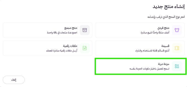 إنشاء حزمة مرنة ( لوحة التحكم الجديدة ) 35