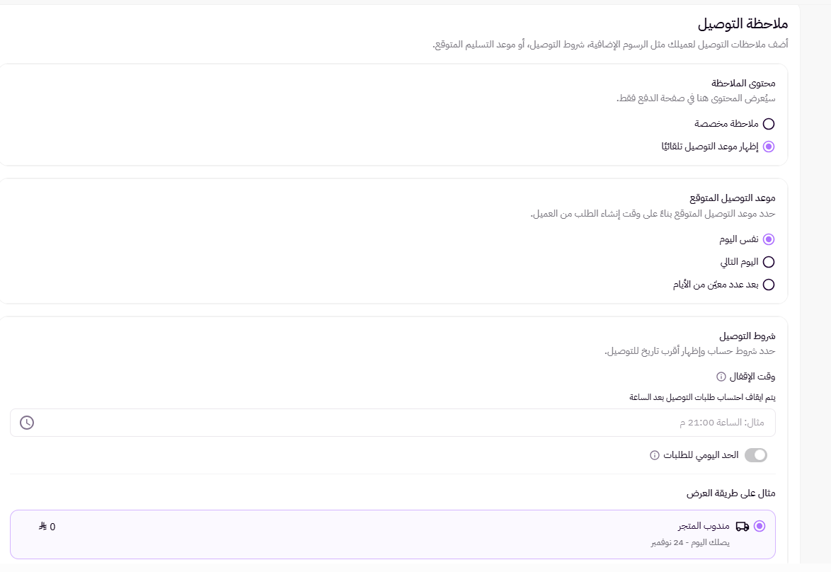 ملاحظة التوصيل ( لوحة التحكم الجديدة ) 9