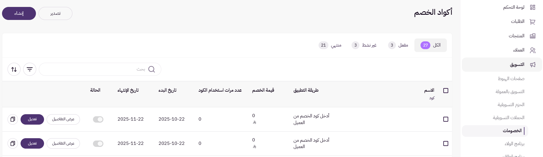 التعديل الجماعي لأكواد الخصم في زد