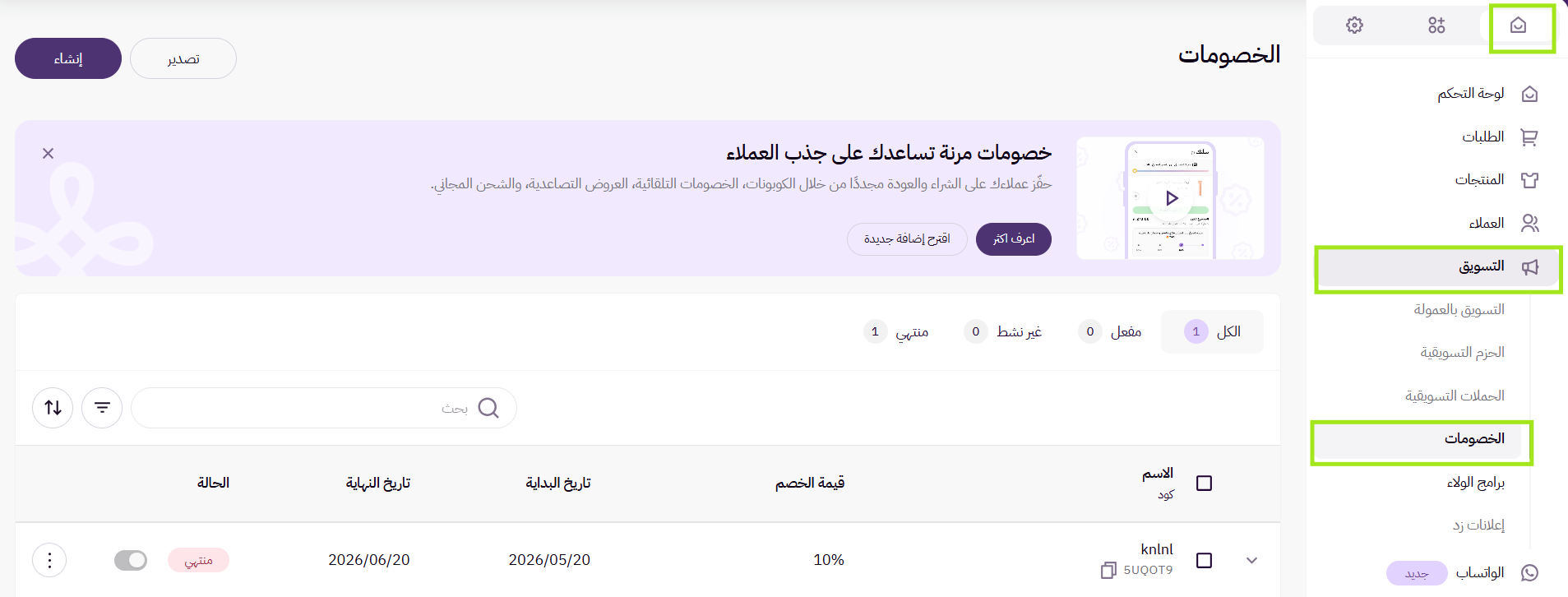التعديل الجماعي لأكواد الخصم ( لوحة التحكم الجديدة ) 19