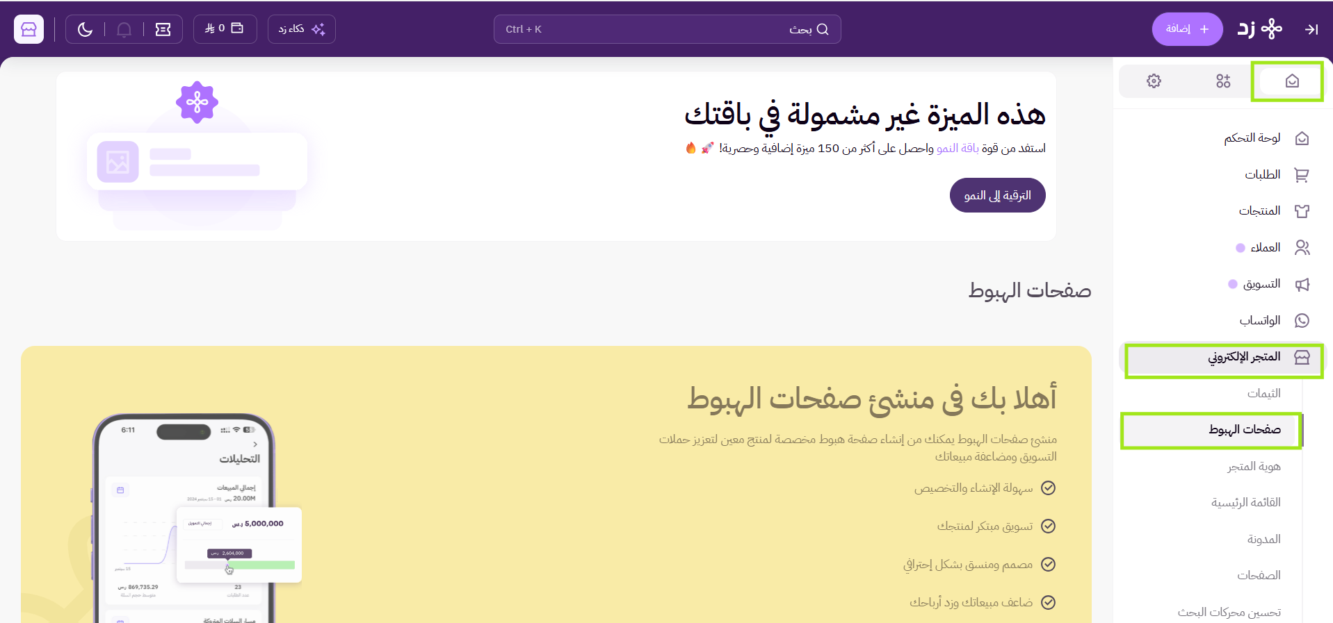 صفحات الهبوط landing pages ( لوحة التحكم الجديدة ) 19