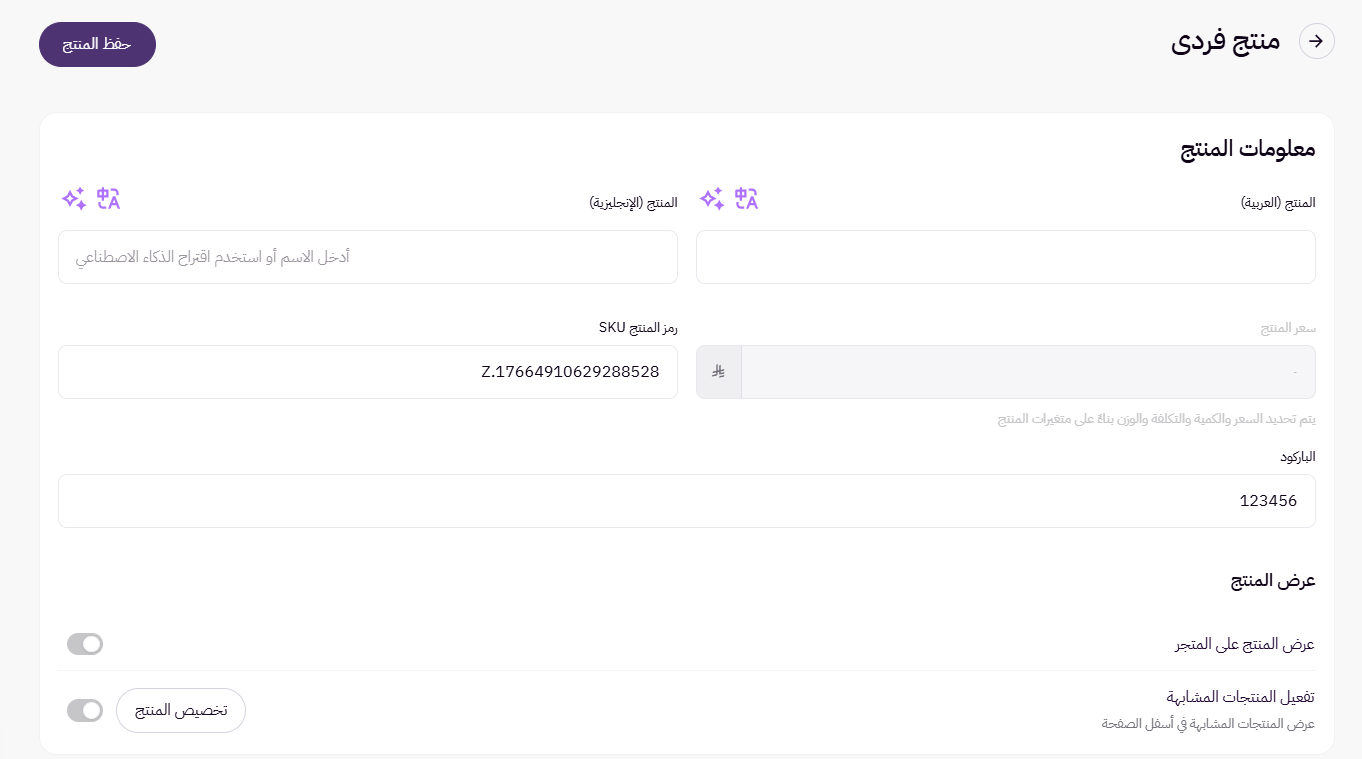 طباعة الباركود (لوحة التحكم الجديدة ) 15