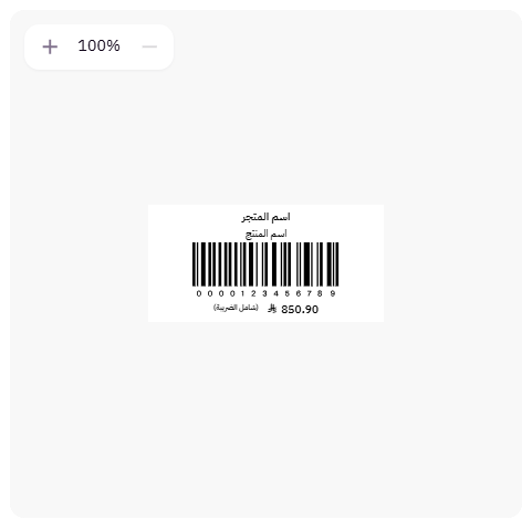 طباعة الباركود (لوحة التحكم الجديدة ) 23