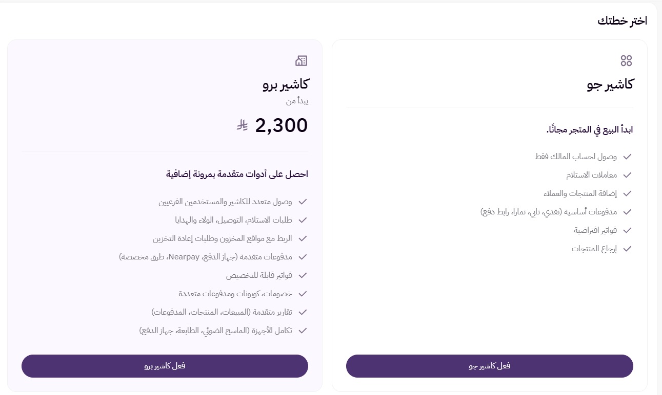 تفعيل كاشير جو ( لوحة التحكم الجديدة ) 13