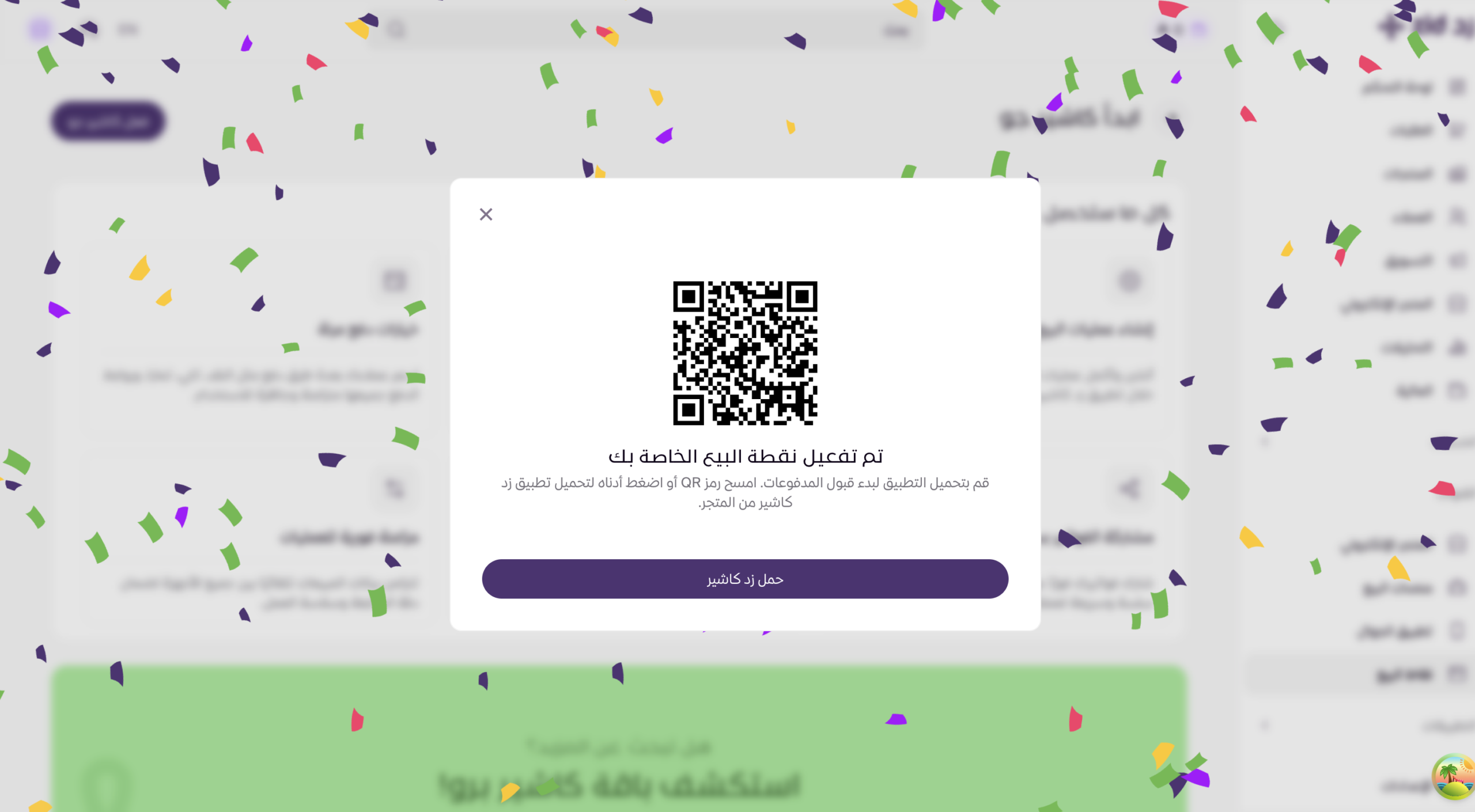 تفعيل كاشير جو ( لوحة التحكم الجديدة ) 17