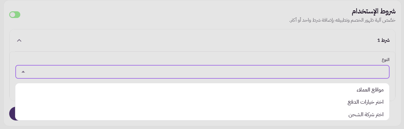 التعديل الجماعي لأكواد الخصم ( لوحة التحكم الجديدة ) 33