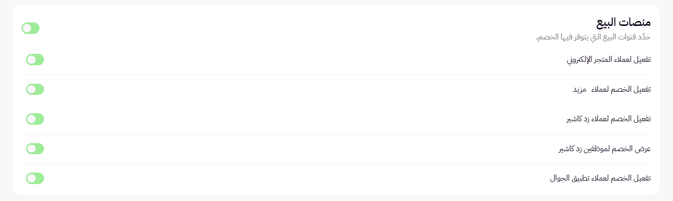 التعديل الجماعي لأكواد الخصم ( لوحة التحكم الجديدة ) 35