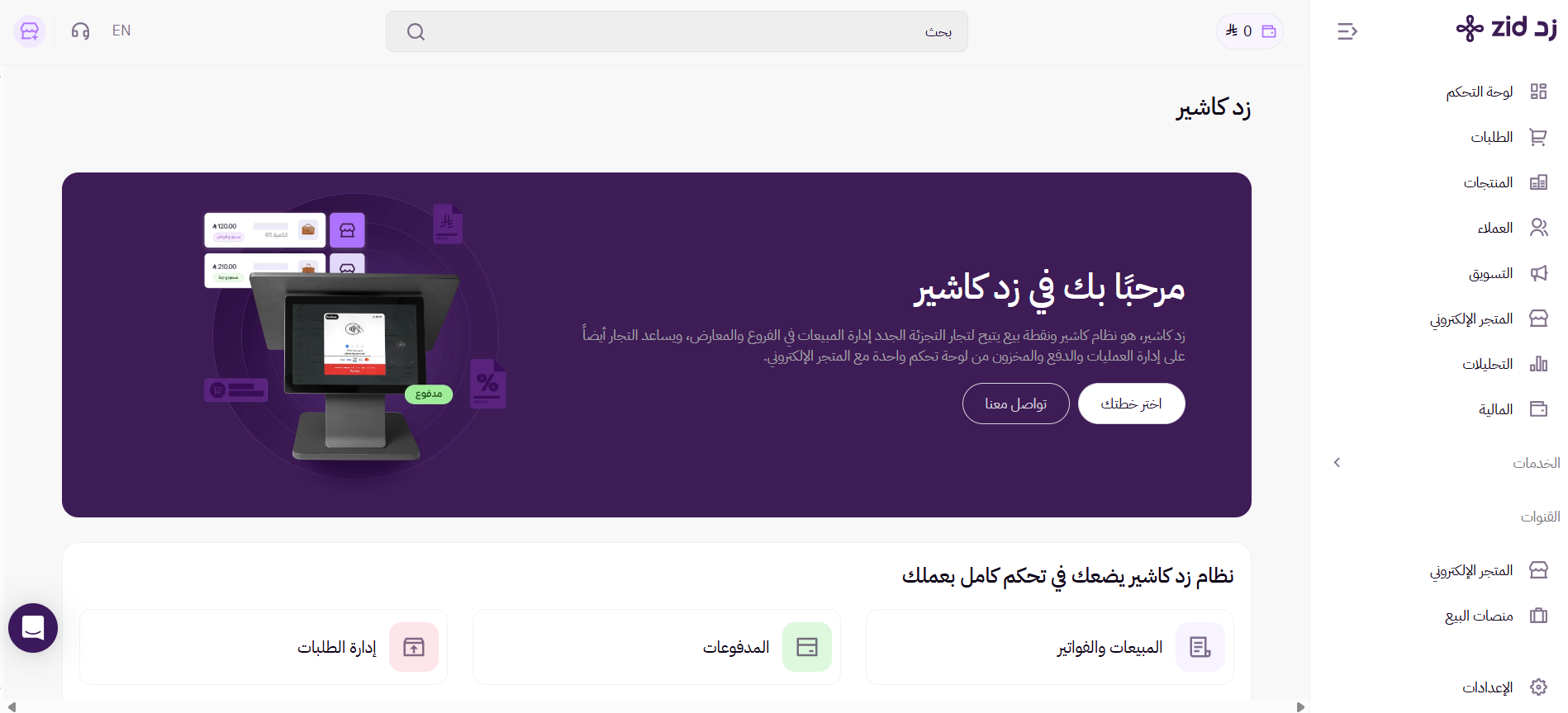 تفعيل كاشير جو ( لوحة التحكم الجديدة ) 11