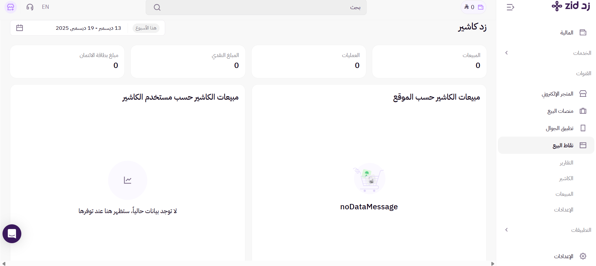 تفعيل كاشير جو ( لوحة التحكم الجديدة ) 19