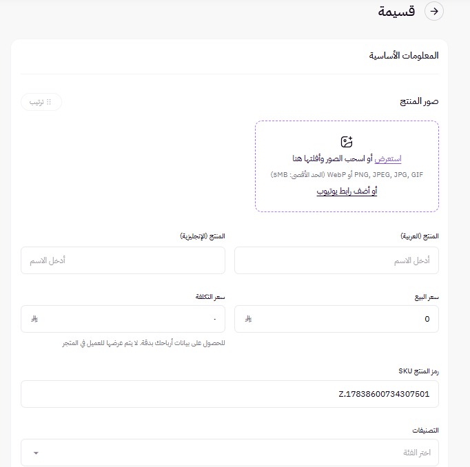 إنشاء منتج قسيمة( لوحة التحكم الجديدة ) 45