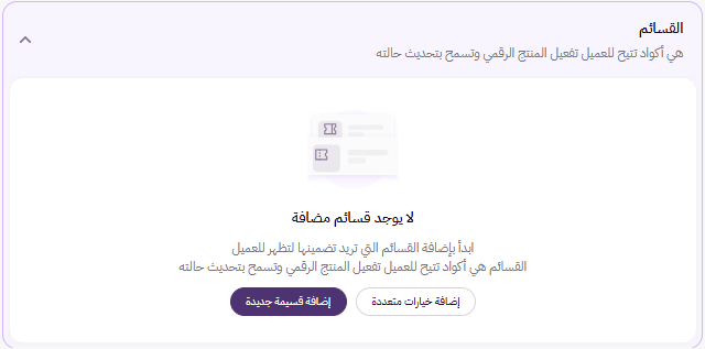إنشاء منتج قسيمة( لوحة التحكم الجديدة ) 47