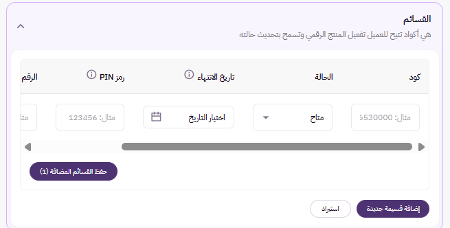 إنشاء منتج قسيمة( لوحة التحكم الجديدة ) 49