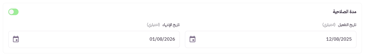 التعديل الجماعي لأكواد الخصم ( لوحة التحكم الجديدة ) 25