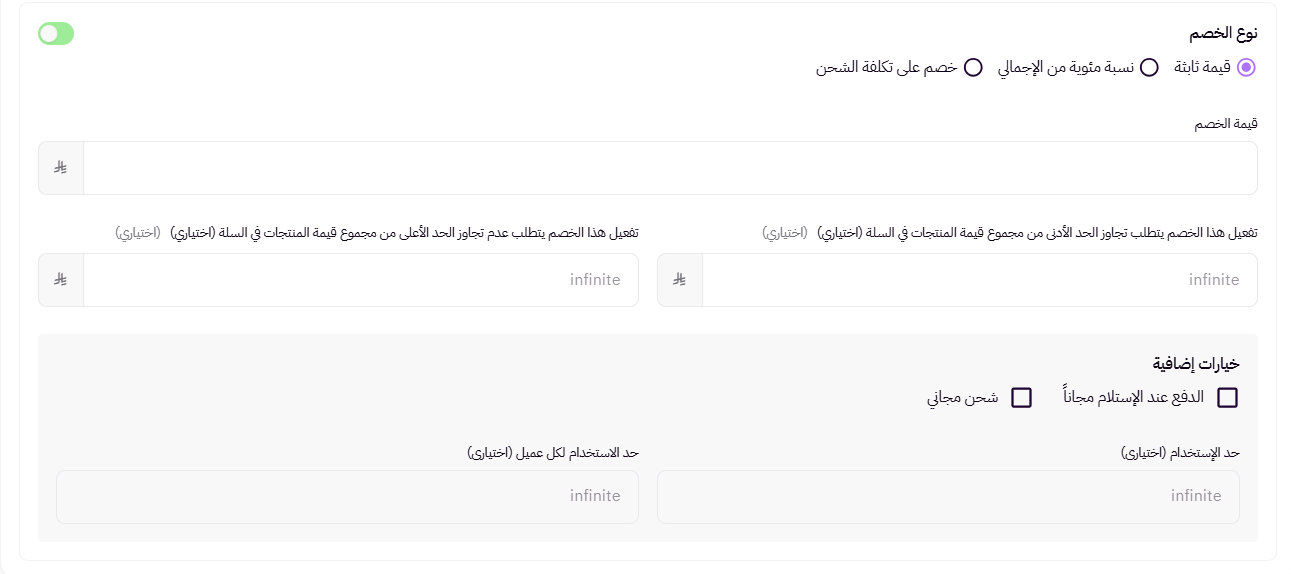 التعديل الجماعي لأكواد الخصم ( لوحة التحكم الجديدة ) 29