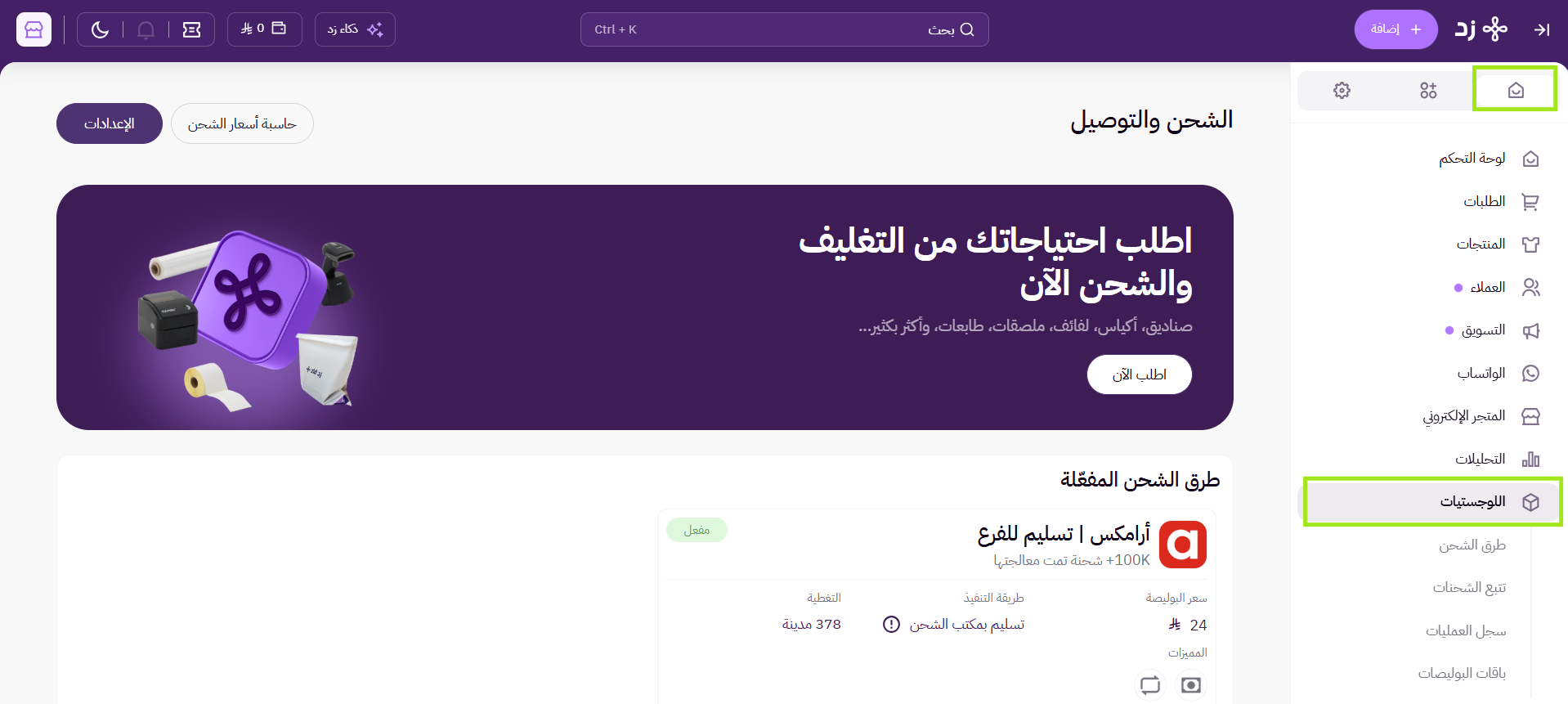 الإستلام عن طريق مندوب زد ( لوحة التحكم الجديدة ) 5