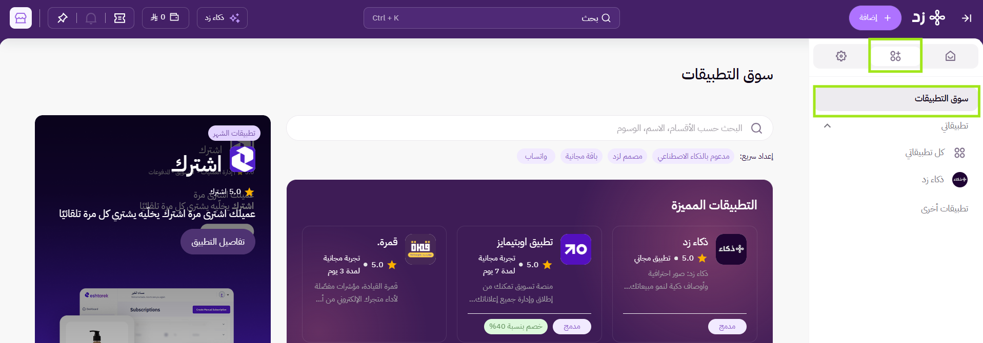 تطبيق زيادة حجم السلة 15