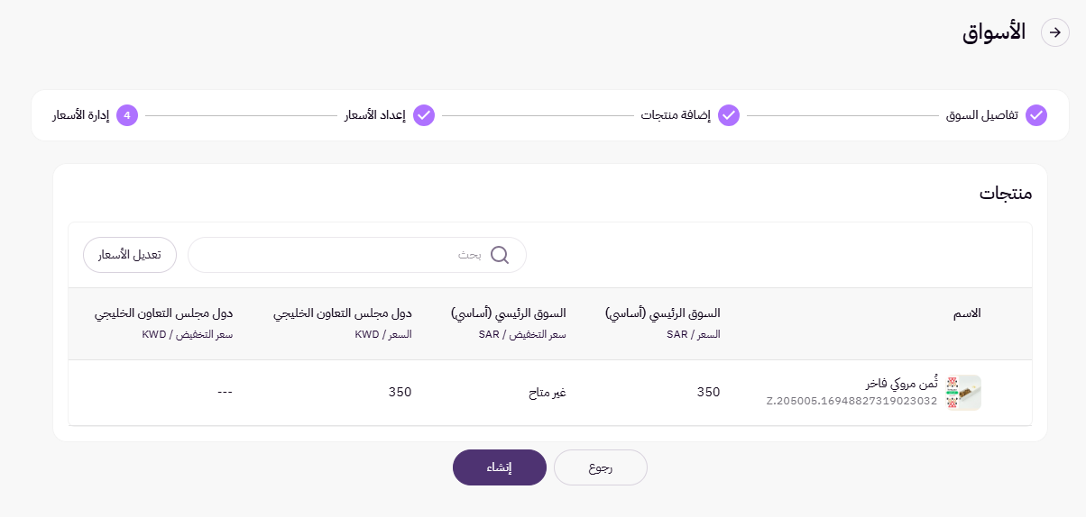 الأسواق ( لوحة التحكم الجديدة ) 43