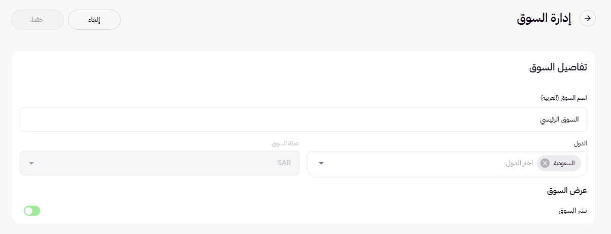 الأسواق ( لوحة التحكم الجديدة ) 33