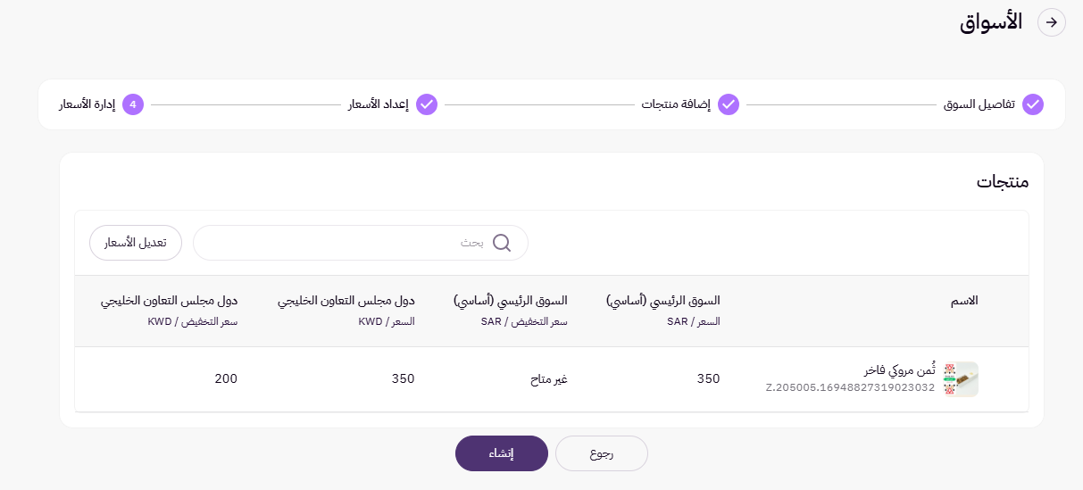 الأسواق ( لوحة التحكم الجديدة ) 47
