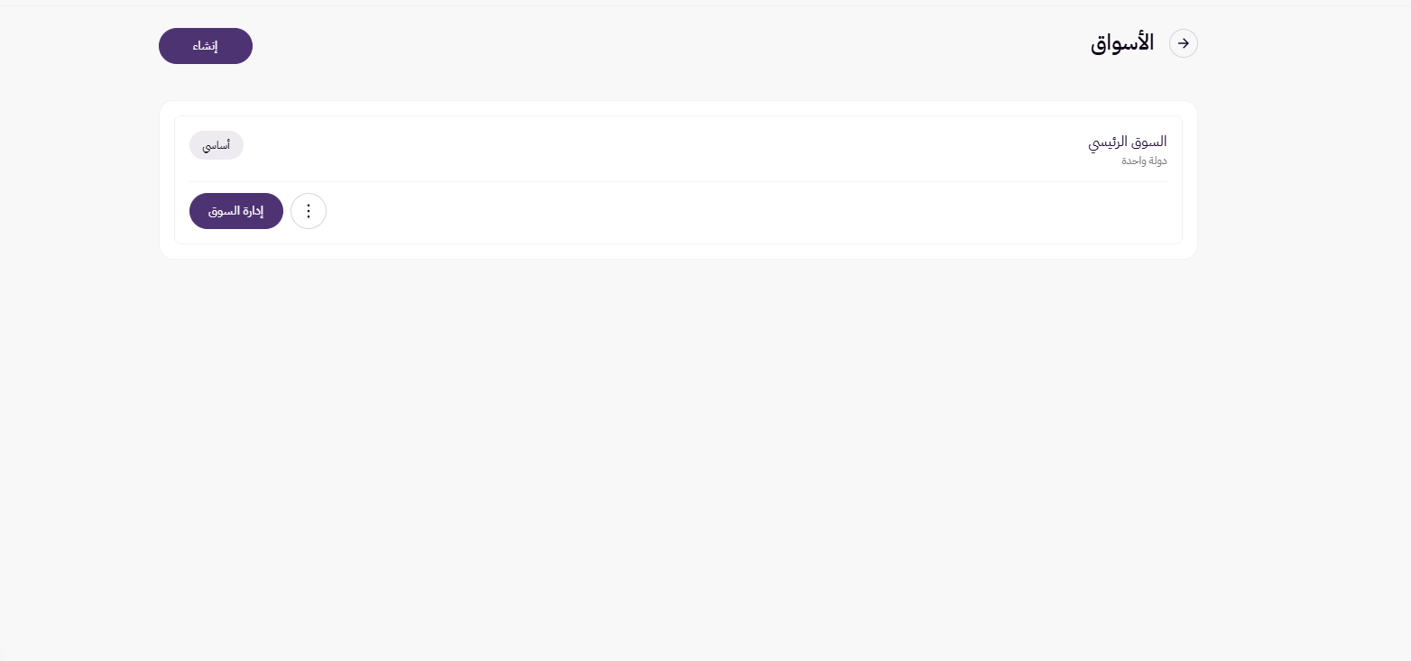 الأسواق ( لوحة التحكم الجديدة ) 27