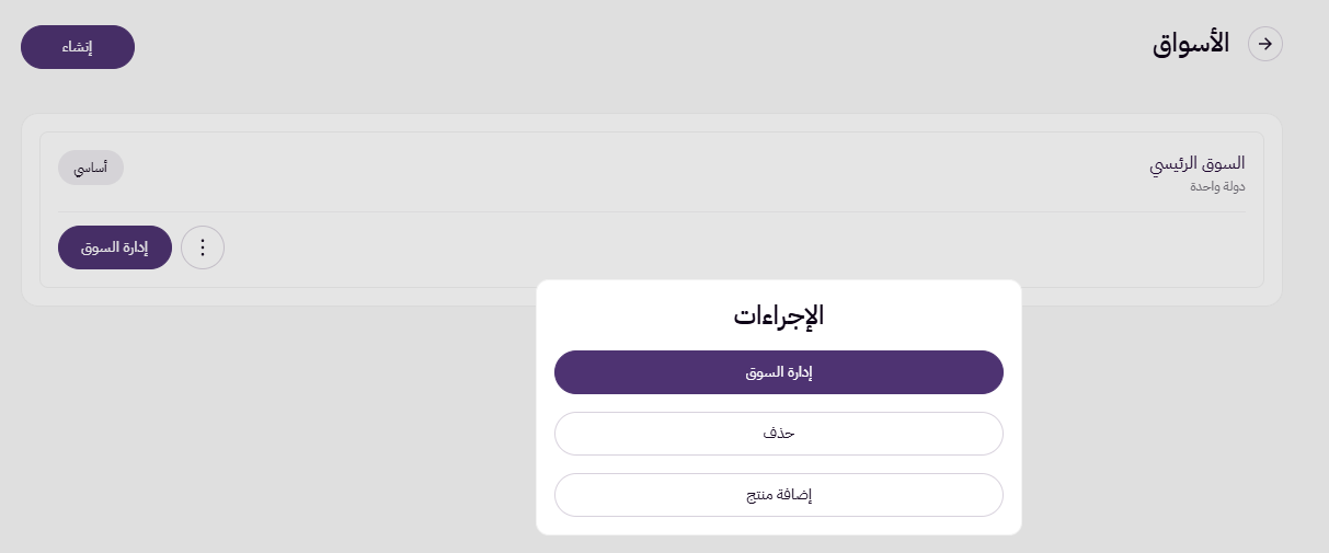 الأسواق ( لوحة التحكم الجديدة ) 31