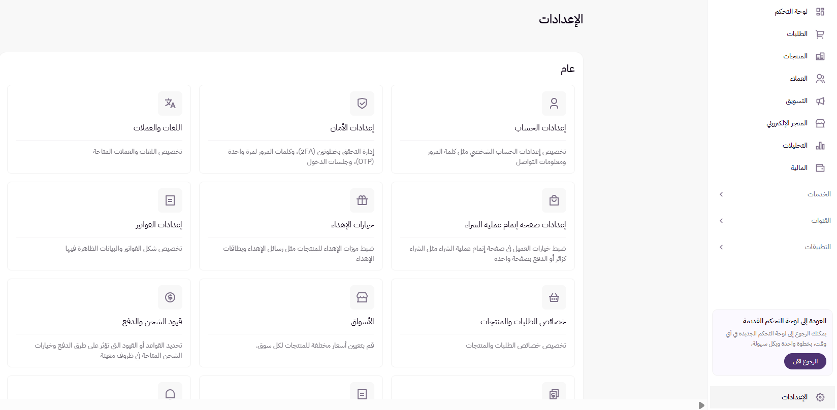 الأسواق ( لوحة التحكم الجديدة ) 25