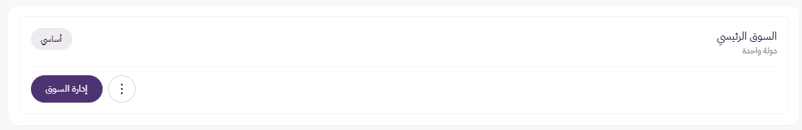 الأسواق ( لوحة التحكم الجديدة ) 29