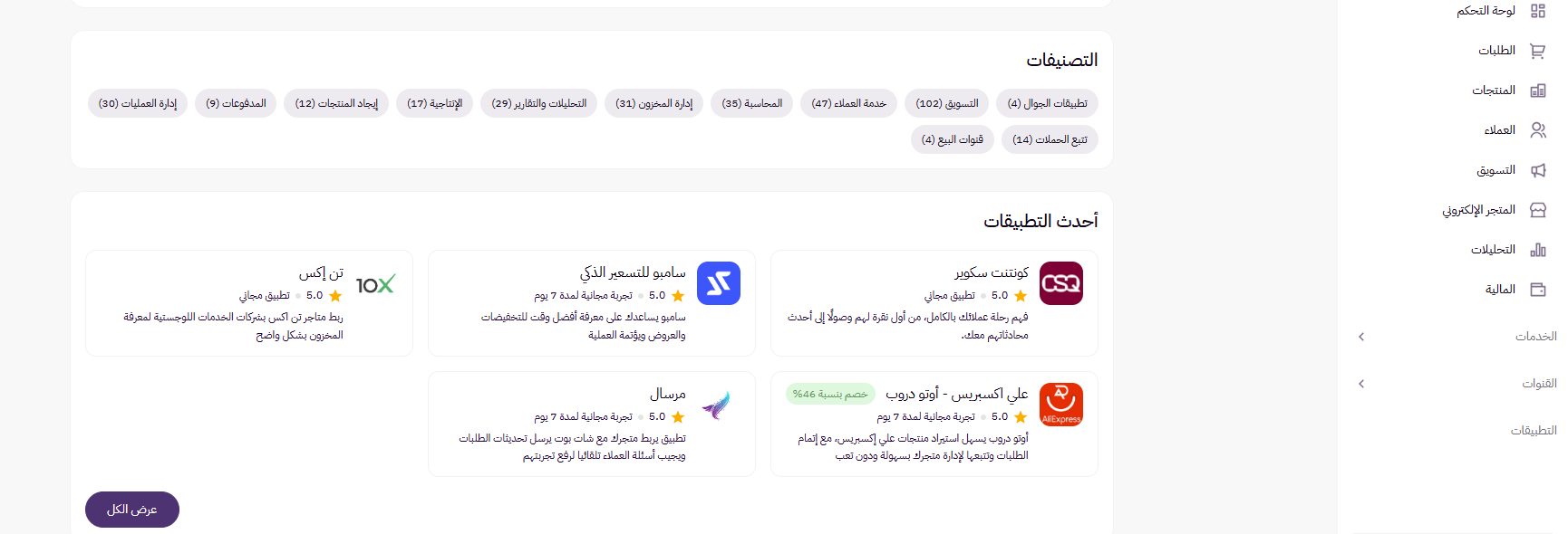 تطبيق (ContentSquare ) 7
