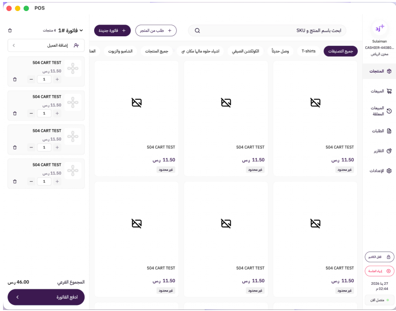 إنشاء طلب توصيل عن طريق زد كاشير ( لوحة التحكم الجديدة) 27