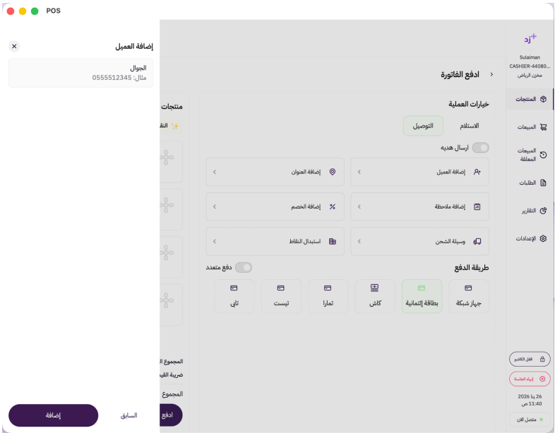 إنشاء طلب توصيل عن طريق زد كاشير ( لوحة التحكم الجديدة) 31
