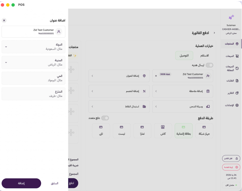 إنشاء طلب توصيل عن طريق زد كاشير ( لوحة التحكم الجديدة) 35
