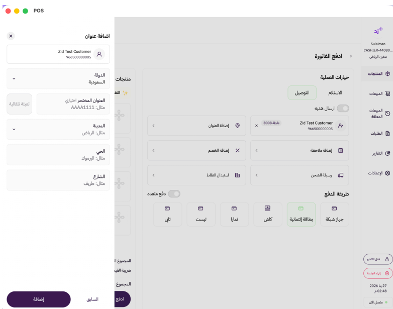 إنشاء طلب توصيل عن طريق زد كاشير ( لوحة التحكم الجديدة) 37